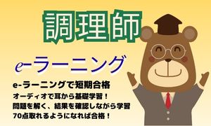 ペネトレイト調理師学習チャンネル